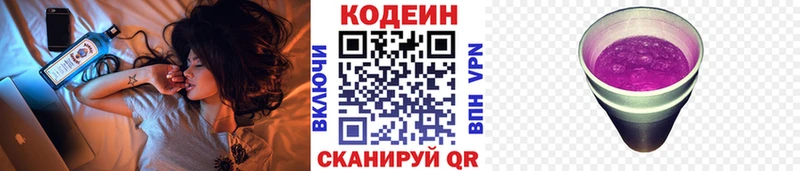 Codein Purple Drank  Купить где  Болхов 